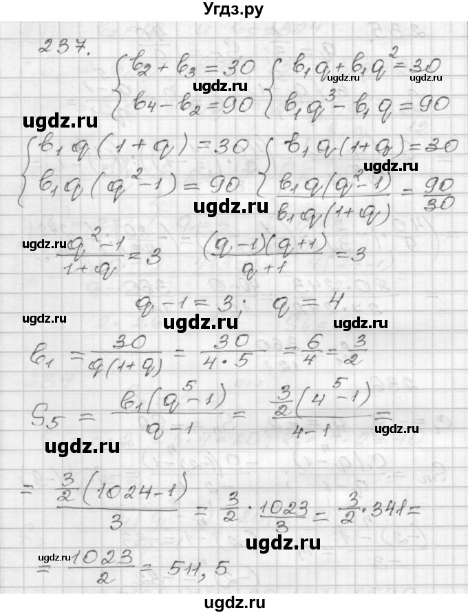 ГДЗ (Решебник) по алгебре 9 класс (дидактические материалы) Мерзляк А.Г. / вариант 3 / 237