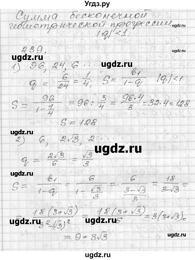ГДЗ (Решебник) по алгебре 9 класс (дидактические материалы) Мерзляк А.Г. / вариант 3 / 239