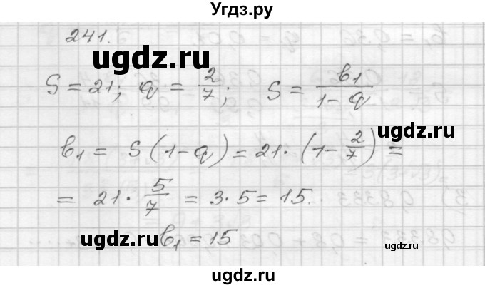 ГДЗ (Решебник) по алгебре 9 класс (дидактические материалы) Мерзляк А.Г. / вариант 3 / 241