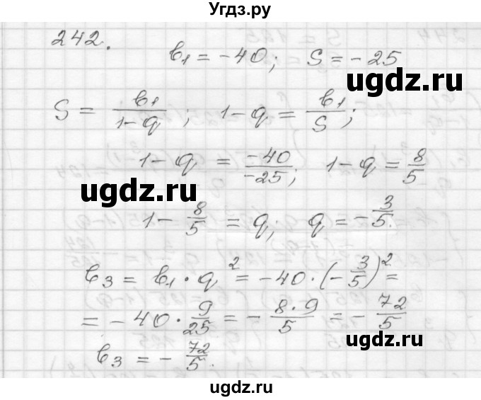 ГДЗ (Решебник) по алгебре 9 класс (дидактические материалы) Мерзляк А.Г. / вариант 3 / 242