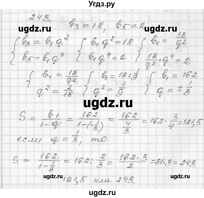 ГДЗ (Решебник) по алгебре 9 класс (дидактические материалы) Мерзляк А.Г. / вариант 3 / 243