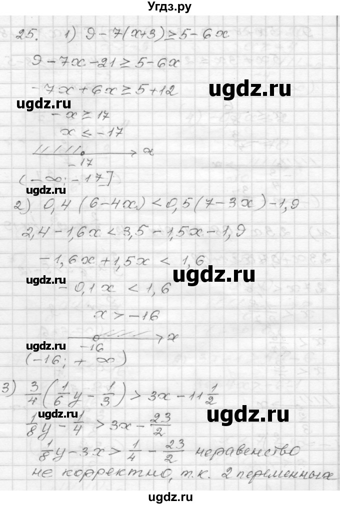 ГДЗ (Решебник) по алгебре 9 класс (дидактические материалы) Мерзляк А.Г. / вариант 3 / 25