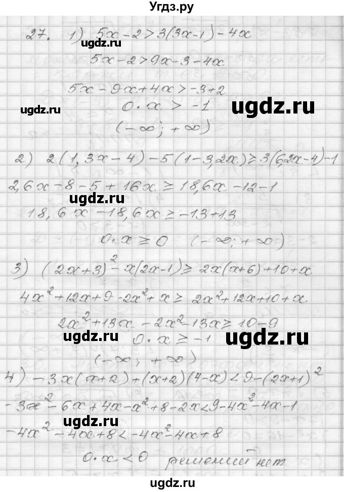 ГДЗ (Решебник) по алгебре 9 класс (дидактические материалы) Мерзляк А.Г. / вариант 3 / 27