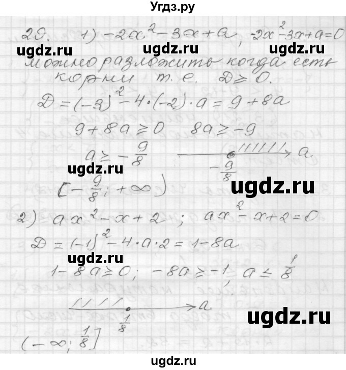 ГДЗ (Решебник) по алгебре 9 класс (дидактические материалы) Мерзляк А.Г. / вариант 3 / 29
