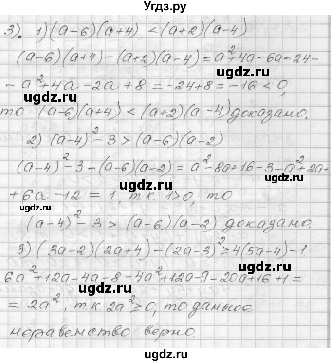 ГДЗ (Решебник) по алгебре 9 класс (дидактические материалы) Мерзляк А.Г. / вариант 3 / 3