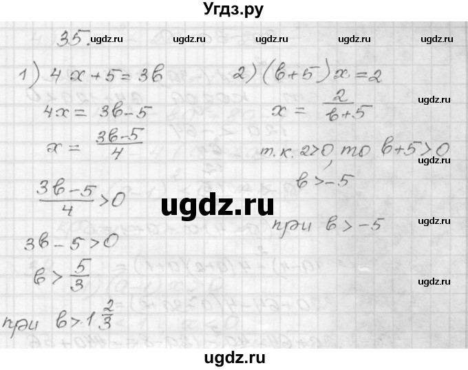ГДЗ (Решебник) по алгебре 9 класс (дидактические материалы) Мерзляк А.Г. / вариант 3 / 35