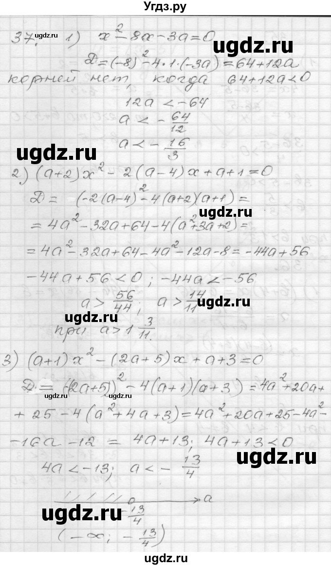 ГДЗ (Решебник) по алгебре 9 класс (дидактические материалы) Мерзляк А.Г. / вариант 3 / 37