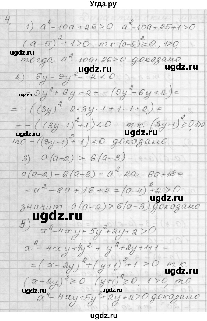 ГДЗ (Решебник) по алгебре 9 класс (дидактические материалы) Мерзляк А.Г. / вариант 3 / 4