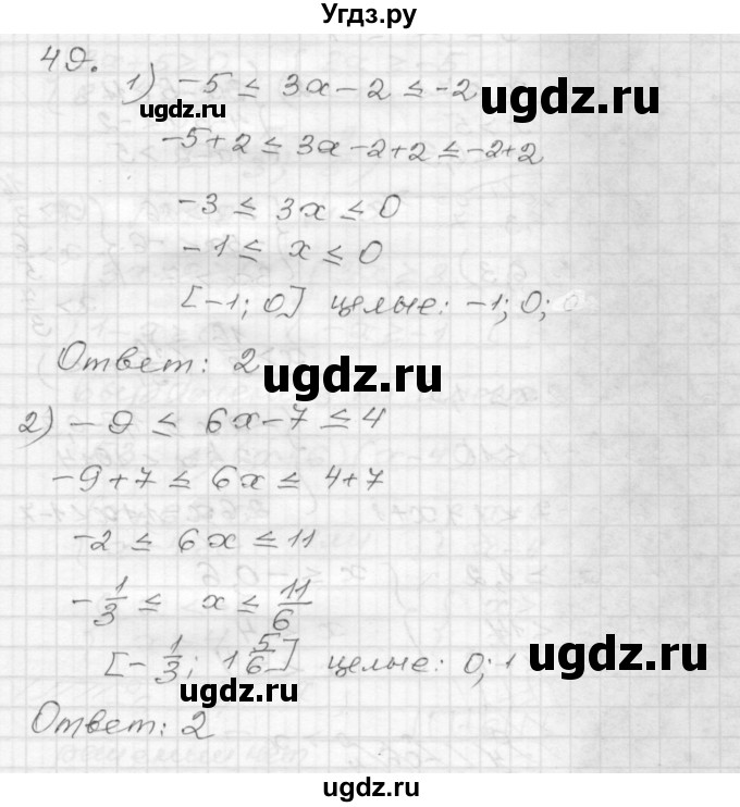 ГДЗ (Решебник) по алгебре 9 класс (дидактические материалы) Мерзляк А.Г. / вариант 3 / 49