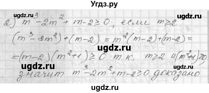 ГДЗ (Решебник) по алгебре 9 класс (дидактические материалы) Мерзляк А.Г. / вариант 3 / 5(продолжение 2)