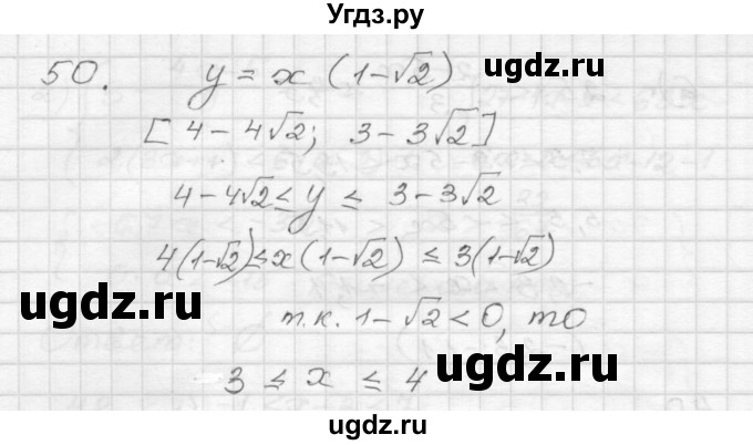 ГДЗ (Решебник) по алгебре 9 класс (дидактические материалы) Мерзляк А.Г. / вариант 3 / 50