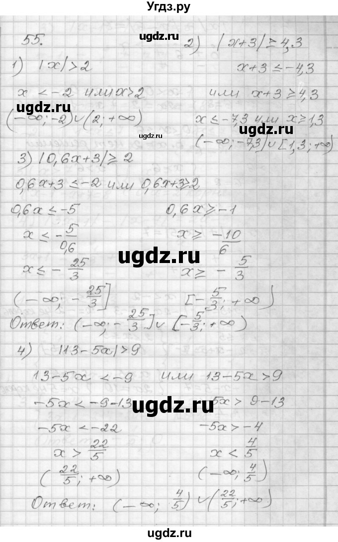 ГДЗ (Решебник) по алгебре 9 класс (дидактические материалы) Мерзляк А.Г. / вариант 3 / 55