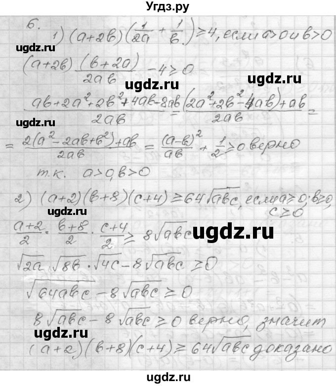 ГДЗ (Решебник) по алгебре 9 класс (дидактические материалы) Мерзляк А.Г. / вариант 3 / 6