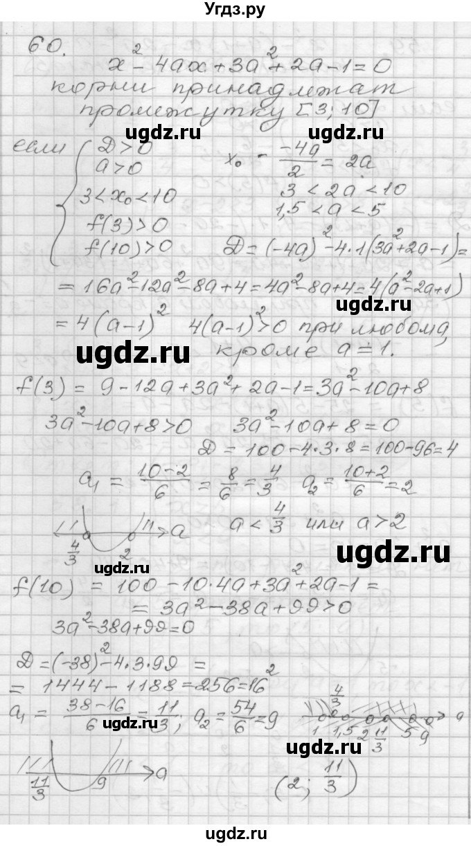 ГДЗ (Решебник) по алгебре 9 класс (дидактические материалы) Мерзляк А.Г. / вариант 3 / 60