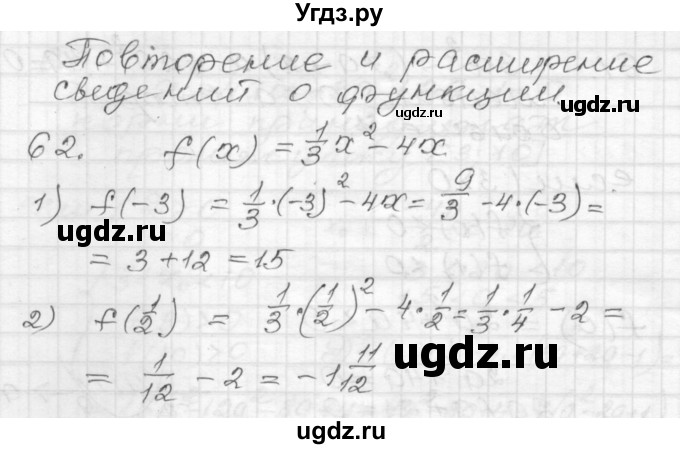ГДЗ (Решебник) по алгебре 9 класс (дидактические материалы) Мерзляк А.Г. / вариант 3 / 62