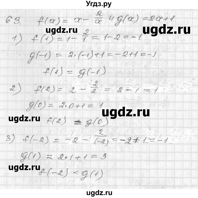 ГДЗ (Решебник) по алгебре 9 класс (дидактические материалы) Мерзляк А.Г. / вариант 3 / 63