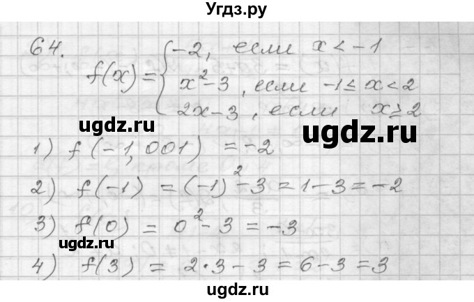 ГДЗ (Решебник) по алгебре 9 класс (дидактические материалы) Мерзляк А.Г. / вариант 3 / 64