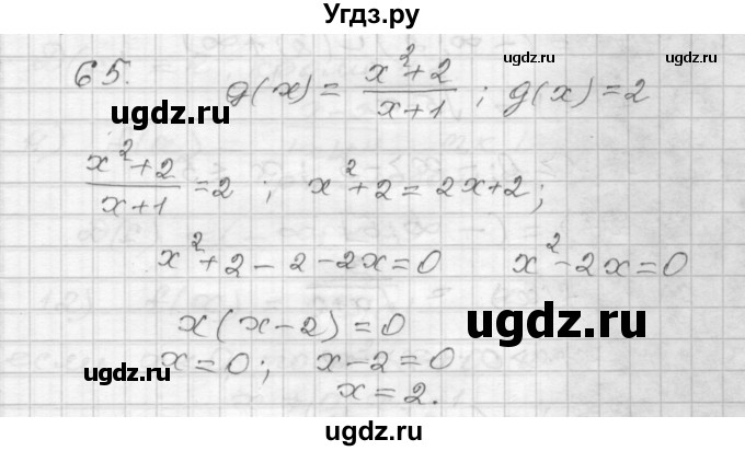ГДЗ (Решебник) по алгебре 9 класс (дидактические материалы) Мерзляк А.Г. / вариант 3 / 65