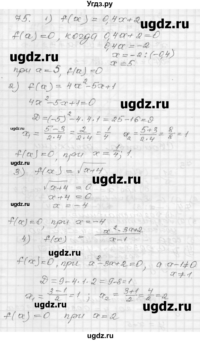ГДЗ (Решебник) по алгебре 9 класс (дидактические материалы) Мерзляк А.Г. / вариант 3 / 75