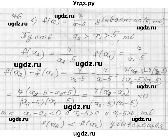 ГДЗ (Решебник) по алгебре 9 класс (дидактические материалы) Мерзляк А.Г. / вариант 3 / 76