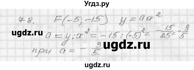 ГДЗ (Решебник) по алгебре 9 класс (дидактические материалы) Мерзляк А.Г. / вариант 3 / 78