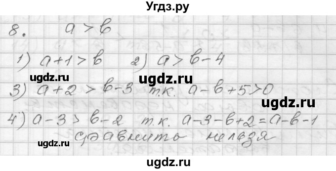 ГДЗ (Решебник) по алгебре 9 класс (дидактические материалы) Мерзляк А.Г. / вариант 3 / 8