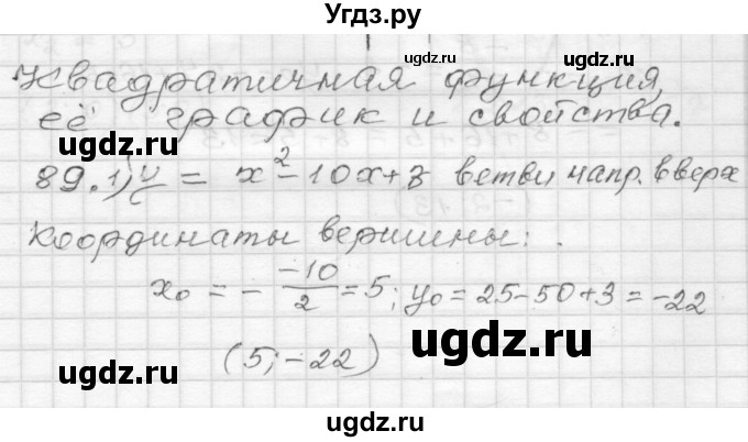ГДЗ (Решебник) по алгебре 9 класс (дидактические материалы) Мерзляк А.Г. / вариант 3 / 89