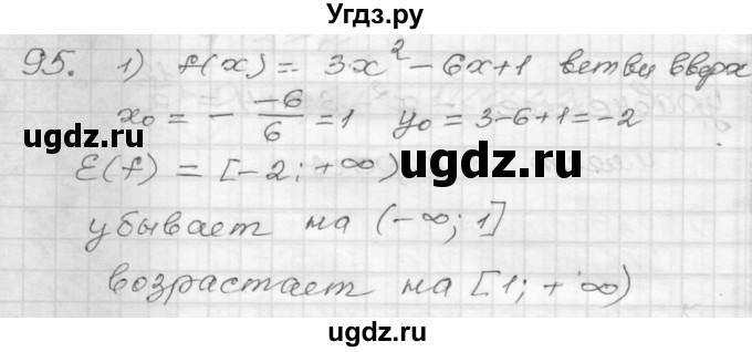 ГДЗ (Решебник) по алгебре 9 класс (дидактические материалы) Мерзляк А.Г. / вариант 3 / 95