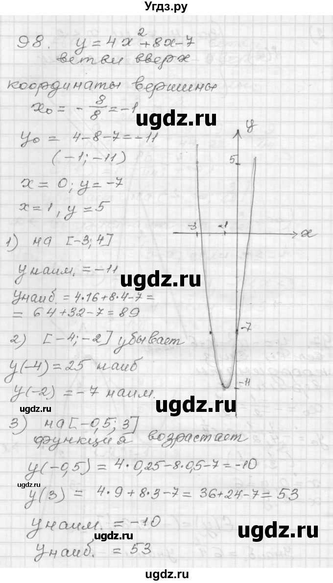 ГДЗ (Решебник) по алгебре 9 класс (дидактические материалы) Мерзляк А.Г. / вариант 3 / 98