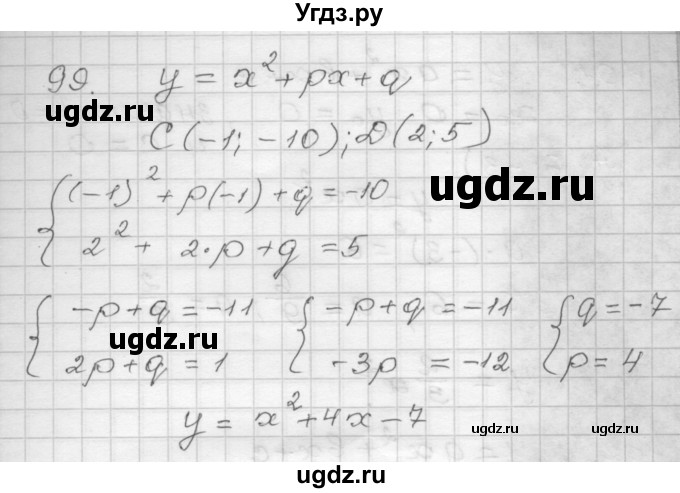 ГДЗ (Решебник) по алгебре 9 класс (дидактические материалы) Мерзляк А.Г. / вариант 3 / 99