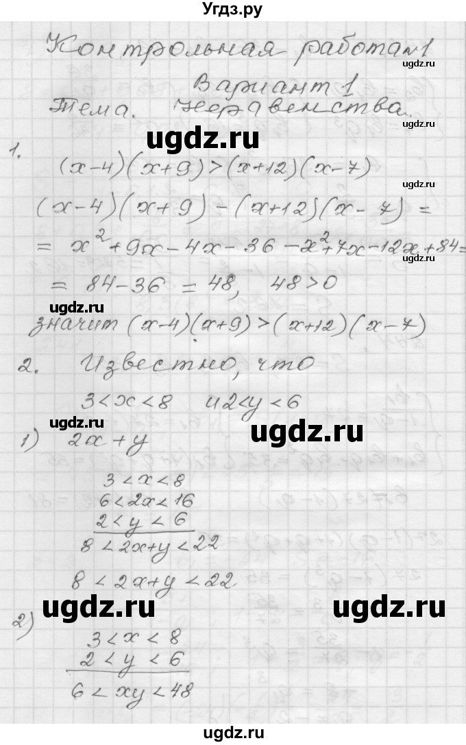 ГДЗ (Решебник) по алгебре 9 класс (дидактические материалы) Мерзляк А.Г. / контрольная работа / вариант 1 / 1