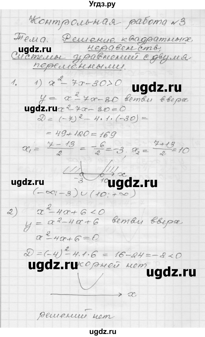 ГДЗ (Решебник) по алгебре 9 класс (дидактические материалы) Мерзляк А.Г. / контрольная работа / вариант 1 / 3
