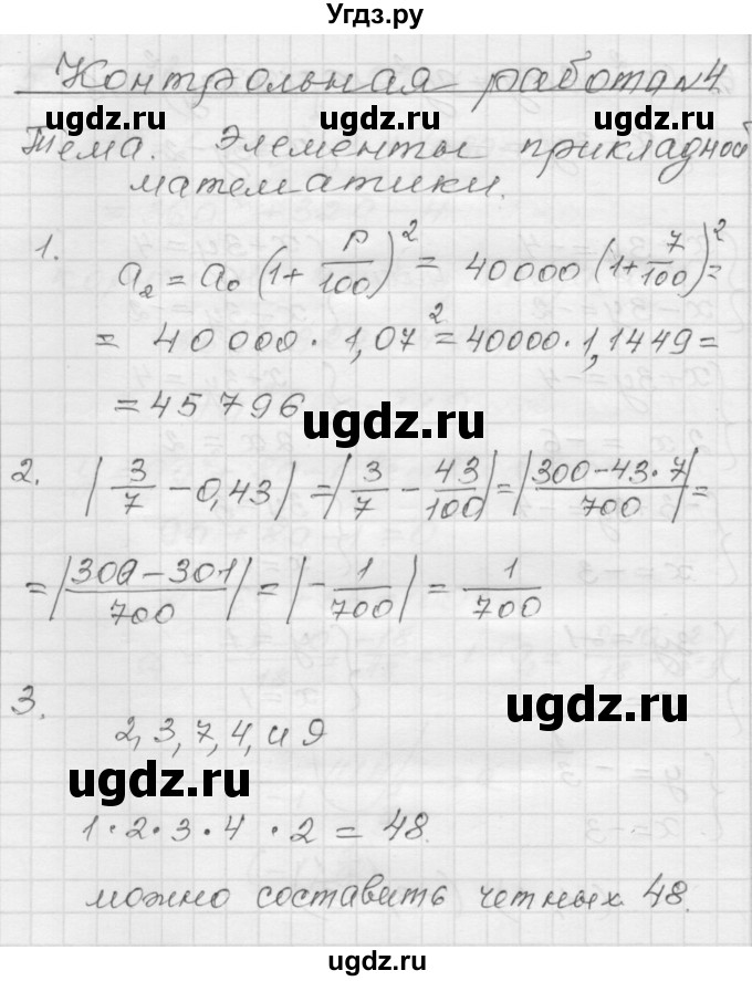 ГДЗ (Решебник) по алгебре 9 класс (дидактические материалы) Мерзляк А.Г. / контрольная работа / вариант 1 / 4