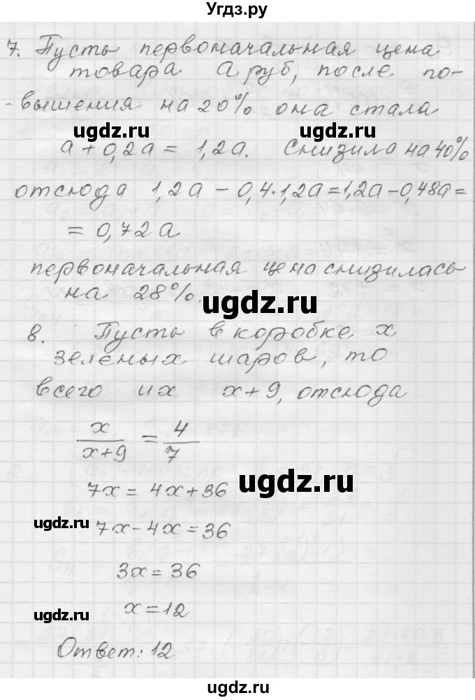 ГДЗ (Решебник) по алгебре 9 класс (дидактические материалы) Мерзляк А.Г. / контрольная работа / вариант 1 / 4(продолжение 4)
