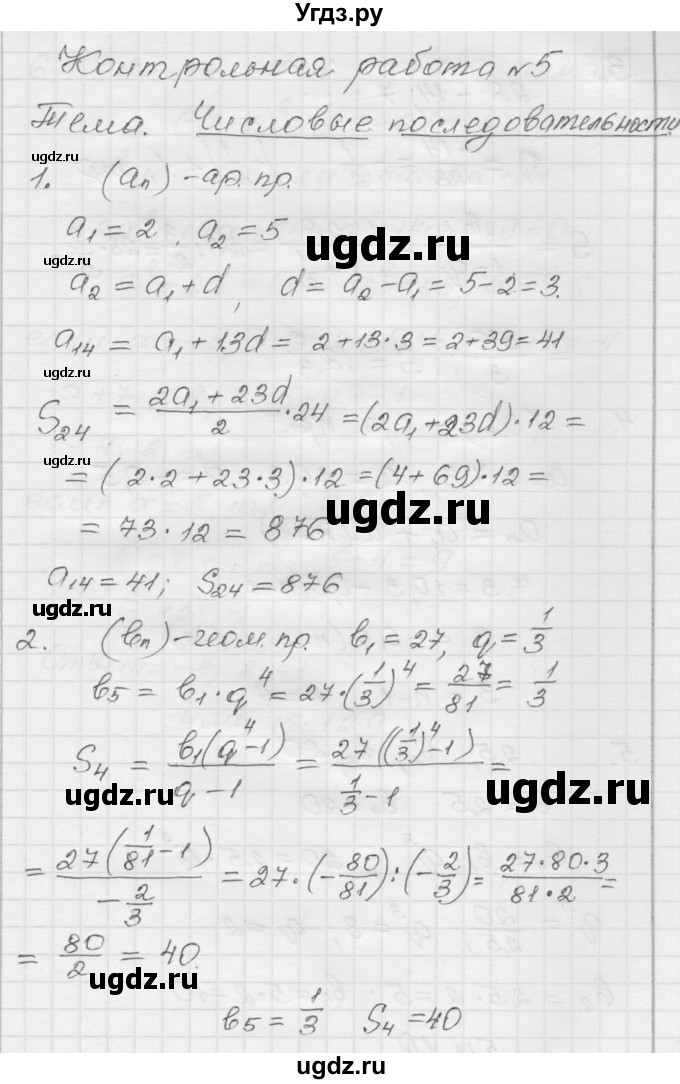 ГДЗ (Решебник) по алгебре 9 класс (дидактические материалы) Мерзляк А.Г. / контрольная работа / вариант 1 / 5