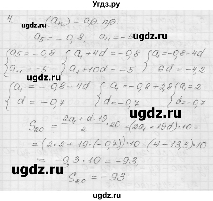 ГДЗ (Решебник) по алгебре 9 класс (дидактические материалы) Мерзляк А.Г. / контрольная работа / вариант 1 / 6(продолжение 3)