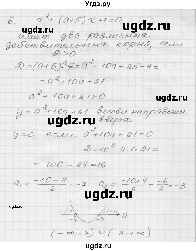 ГДЗ (Решебник) по алгебре 9 класс (дидактические материалы) Мерзляк А.Г. / контрольная работа / вариант 1 / 6(продолжение 5)