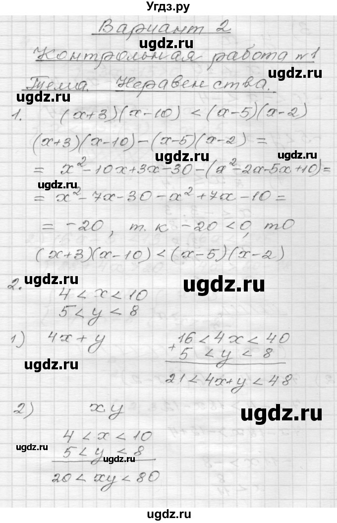 ГДЗ (Решебник) по алгебре 9 класс (дидактические материалы) Мерзляк А.Г. / контрольная работа / вариант 2 / 1