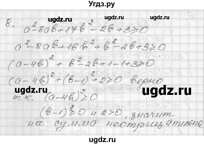 ГДЗ (Решебник) по алгебре 9 класс (дидактические материалы) Мерзляк А.Г. / контрольная работа / вариант 2 / 1(продолжение 6)