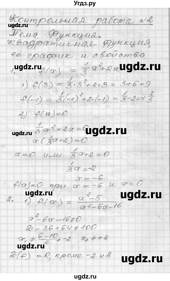 ГДЗ (Решебник) по алгебре 9 класс (дидактические материалы) Мерзляк А.Г. / контрольная работа / вариант 2 / 2
