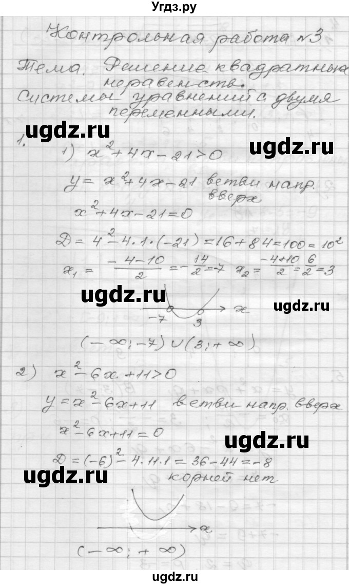 ГДЗ (Решебник) по алгебре 9 класс (дидактические материалы) Мерзляк А.Г. / контрольная работа / вариант 2 / 3