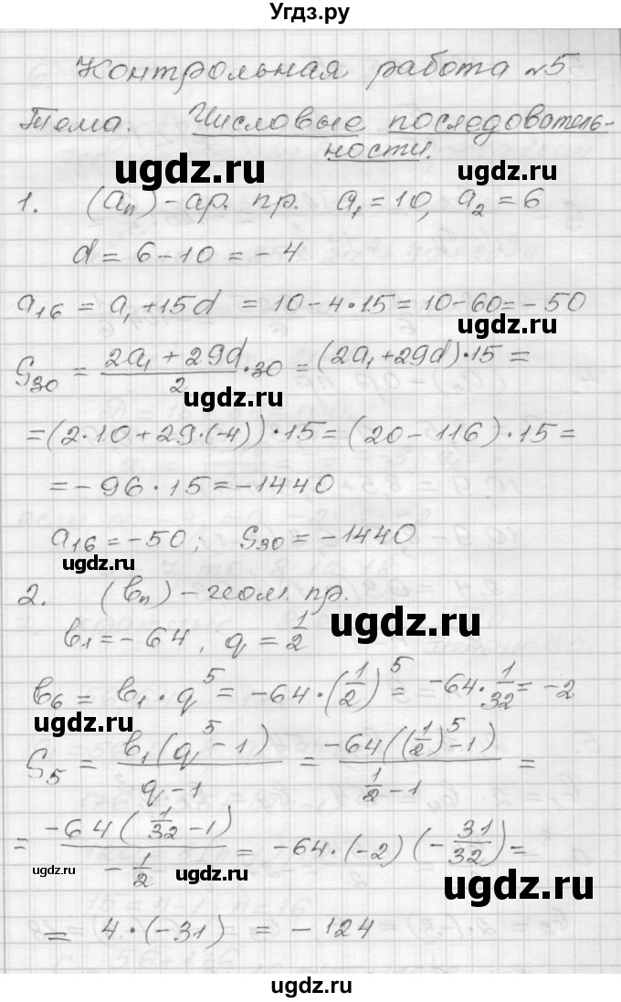 ГДЗ (Решебник) по алгебре 9 класс (дидактические материалы) Мерзляк А.Г. / контрольная работа / вариант 2 / 5