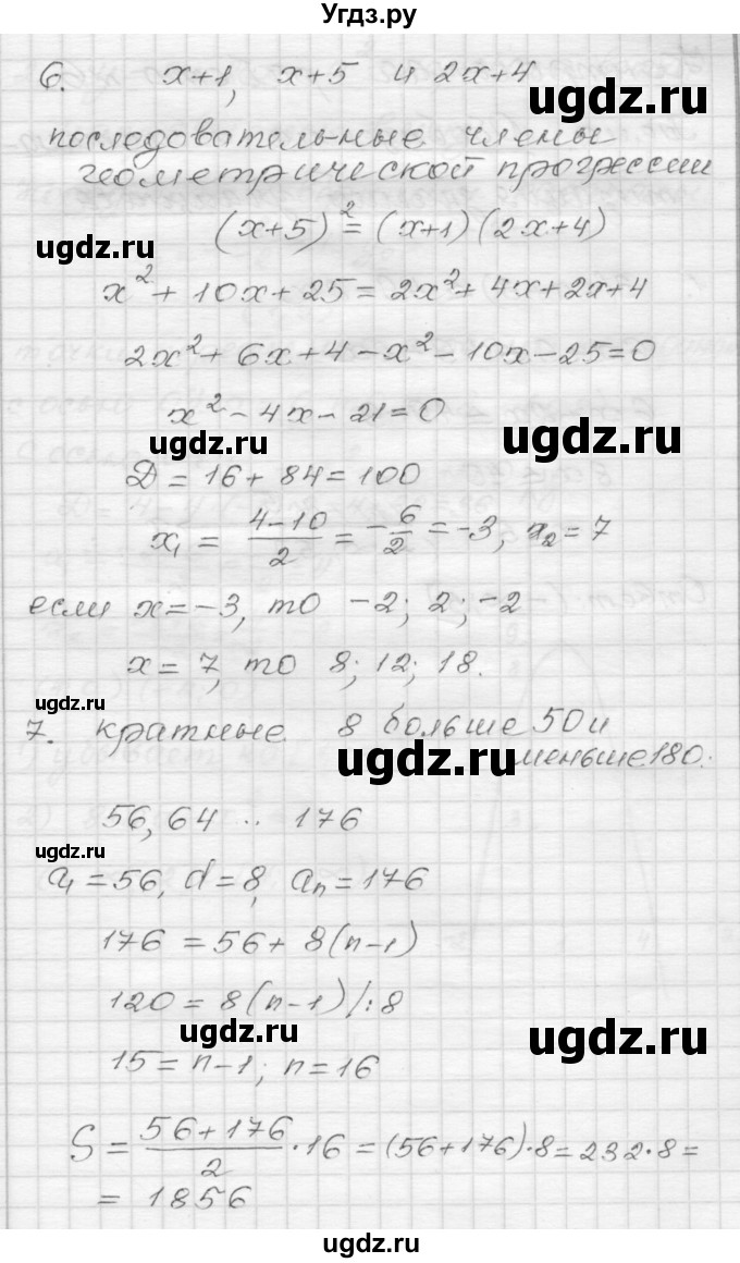 ГДЗ (Решебник) по алгебре 9 класс (дидактические материалы) Мерзляк А.Г. / контрольная работа / вариант 2 / 5(продолжение 3)