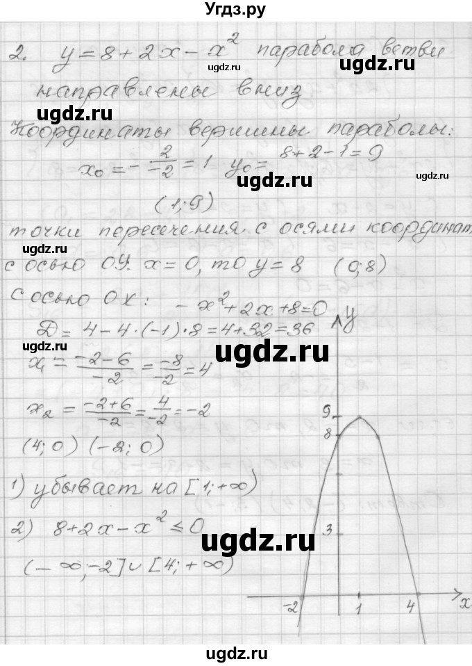 ГДЗ (Решебник) по алгебре 9 класс (дидактические материалы) Мерзляк А.Г. / контрольная работа / вариант 2 / 6(продолжение 2)