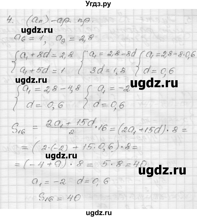 ГДЗ (Решебник) по алгебре 9 класс (дидактические материалы) Мерзляк А.Г. / контрольная работа / вариант 2 / 6(продолжение 4)