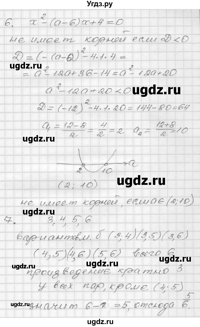 ГДЗ (Решебник) по алгебре 9 класс (дидактические материалы) Мерзляк А.Г. / контрольная работа / вариант 2 / 6(продолжение 6)