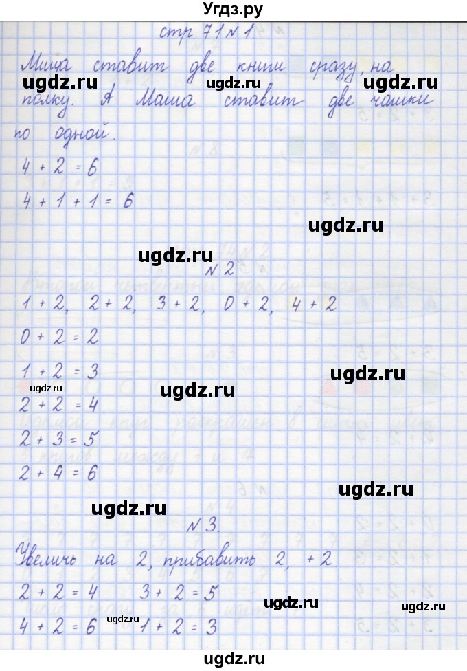 ГДЗ (Решебник) по математике 1 класс Чекин А.Л. / часть 1. страница номер / 71