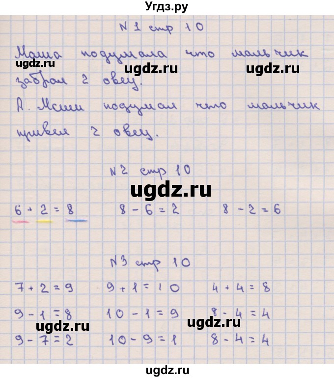 ГДЗ (Решебник) по математике 1 класс Чекин А.Л. / часть 2. страница номер / 10