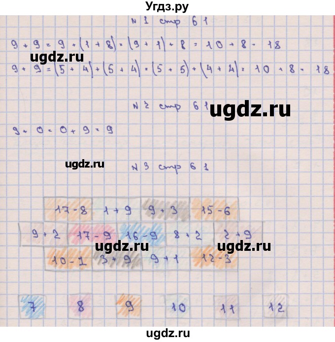 ГДЗ (Решебник) по математике 1 класс Чекин А.Л. / часть 2. страница номер / 61