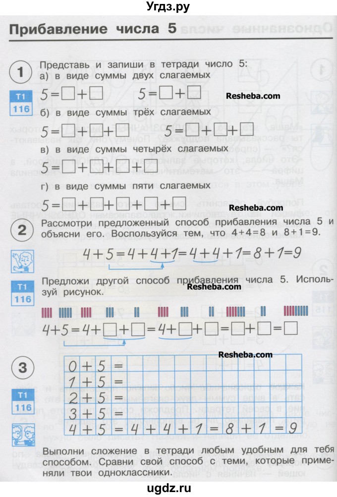 ГДЗ (Учебник) по математике 1 класс Чекин А.Л. / часть 1. страница номер / 90
